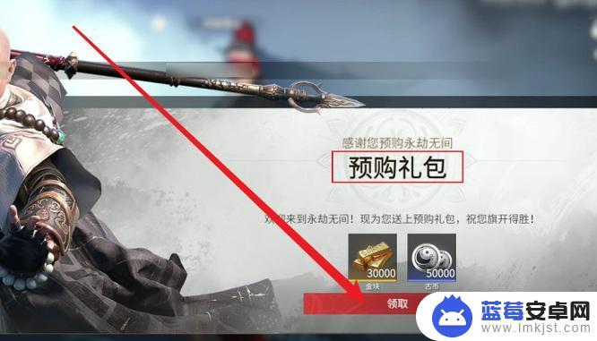 steam永劫怎么预购 steam永劫无间预购奖励领取条件