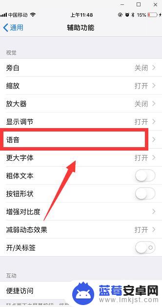 如何关闭苹果手机屏幕阅读 苹果手机自带的朗读功能怎么使用