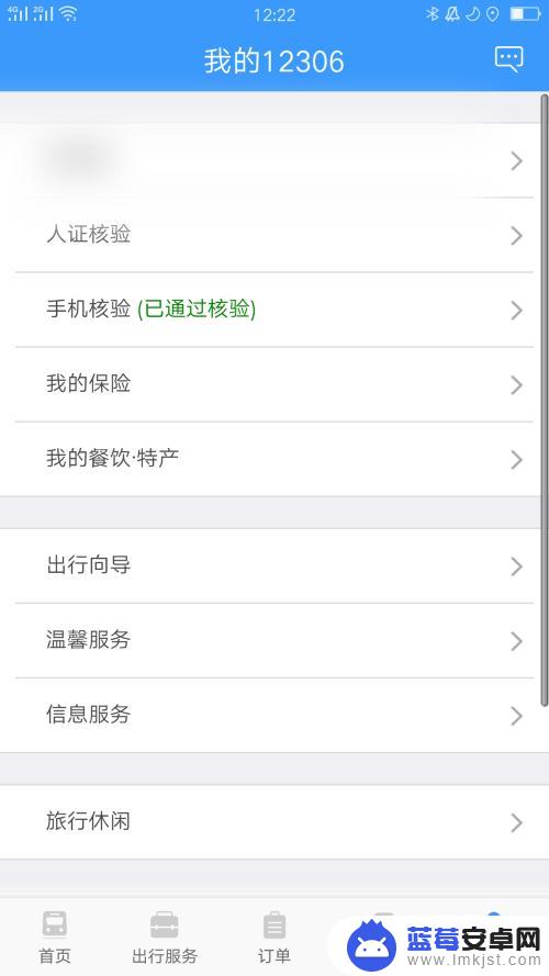 手机怎么改12306电话 12306铁路APP如何更改绑定的手机号码