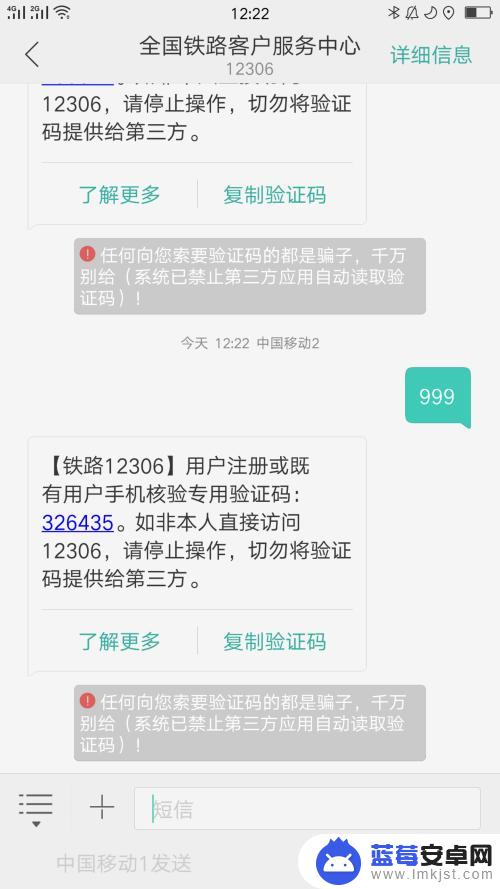 手机怎么改12306电话 12306铁路APP如何更改绑定的手机号码