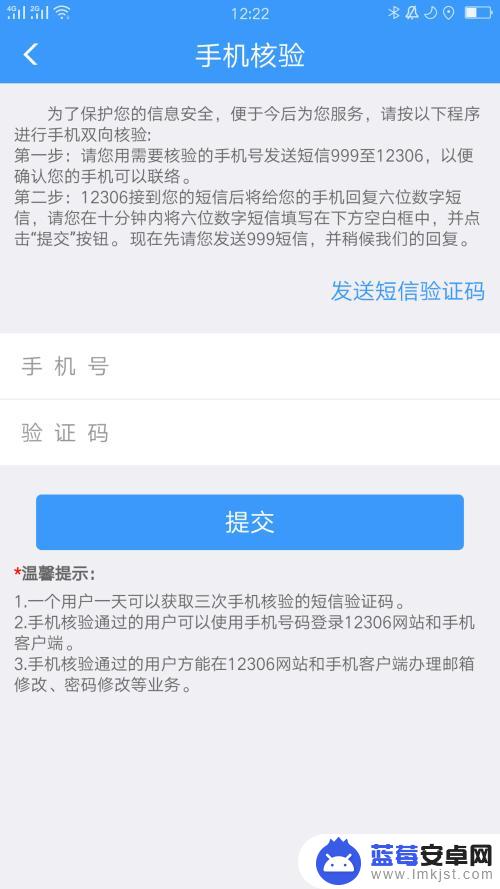 手机怎么改12306电话 12306铁路APP如何更改绑定的手机号码