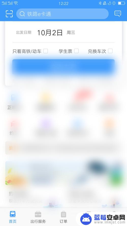 手机怎么改12306电话 12306铁路APP如何更改绑定的手机号码