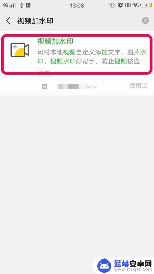 手机怎么盖视频水印 手机视频加水印的步骤