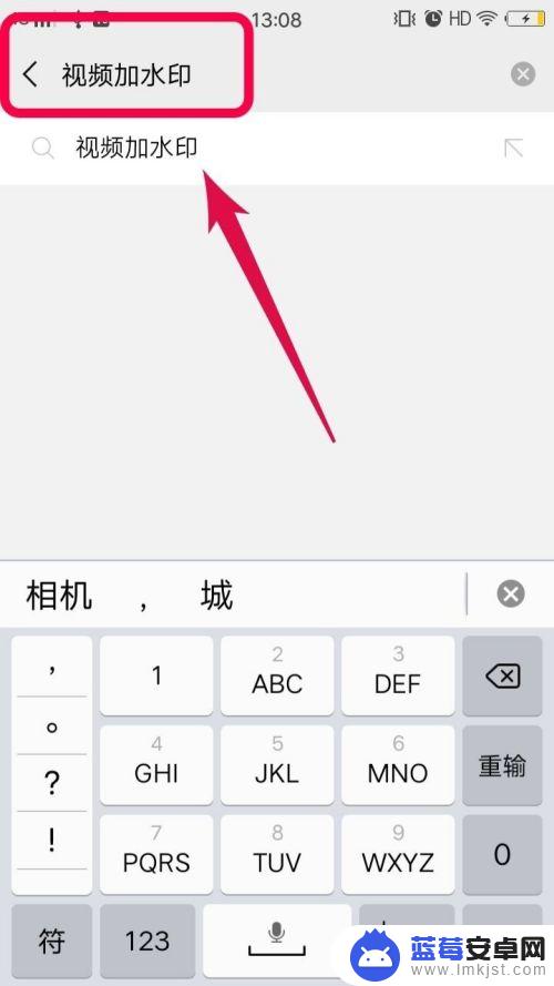 手机怎么盖视频水印 手机视频加水印的步骤