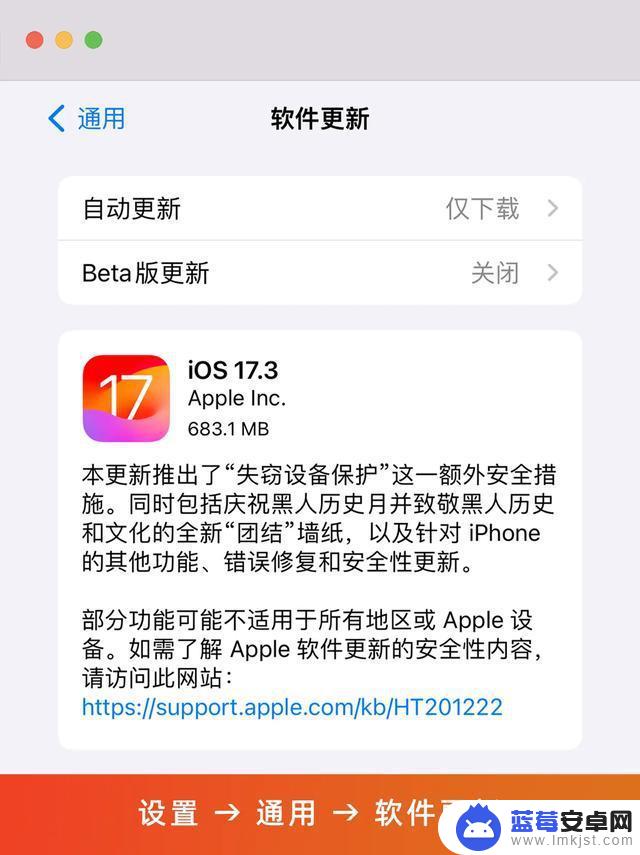 iOS 17.3 正式版发布，带来 3 项新变化！