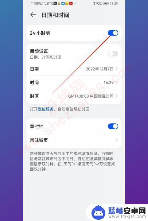 荣耀手机设置时间24小时制在哪里设置 荣耀手机设置时间为24小时制的步骤