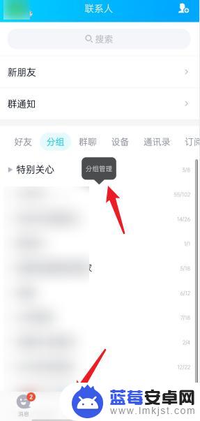 手机qq群聊如何分组 手机上QQ群分组教程