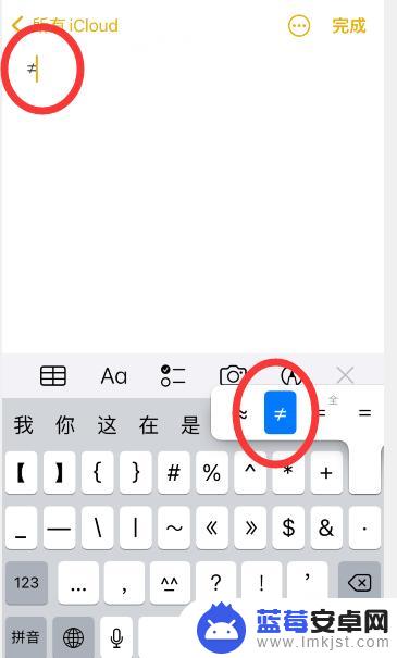 苹果手机不等于号怎么打 iphone怎么敲出不等于符号≠