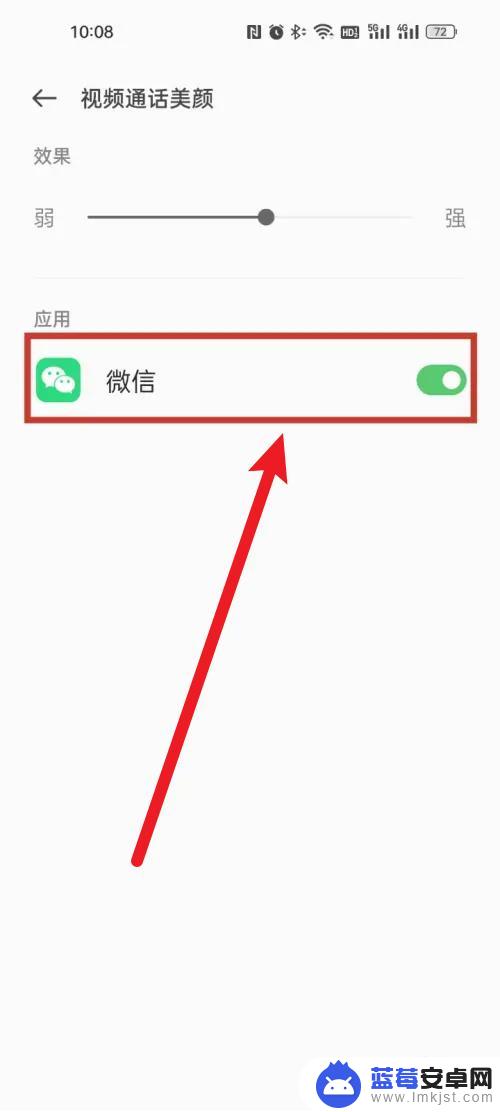 荣耀80手机微信视频怎么美颜 荣耀手机微信视频通话如何开启美颜功能