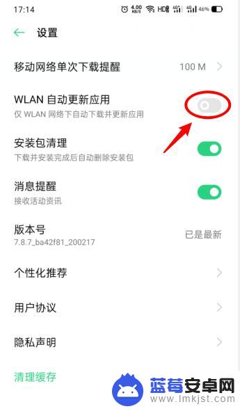 手机自动更新软件怎么办 OPPO手机应用自动更新关闭教程