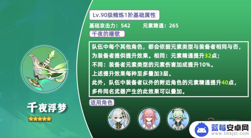 原神5星法器 《原神》千夜浮梦五星法器强度评测