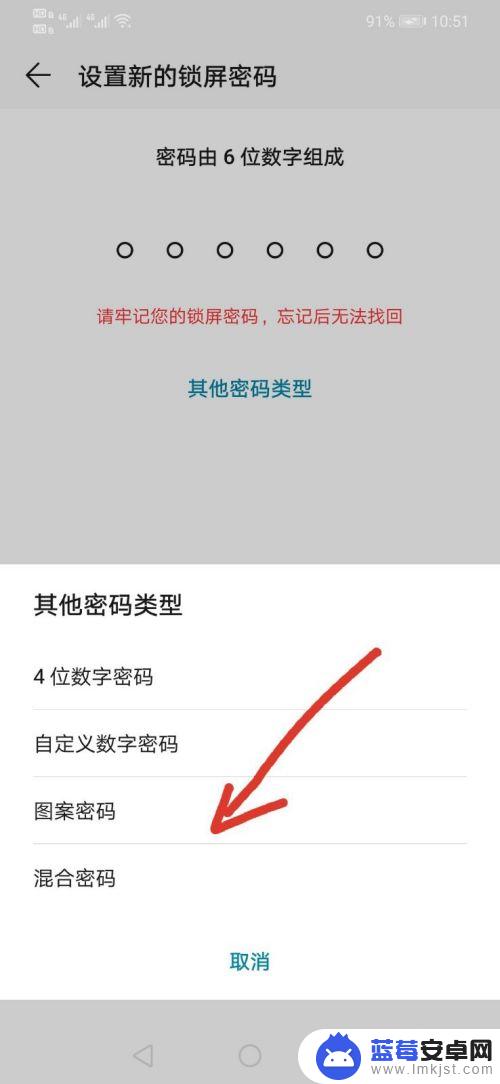 怎样修改手机绘图解锁 华为手机图案解锁设置教程