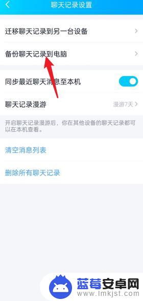 qq手机聊天记录同步到电脑上 手机qq聊天记录如何迁移到电脑