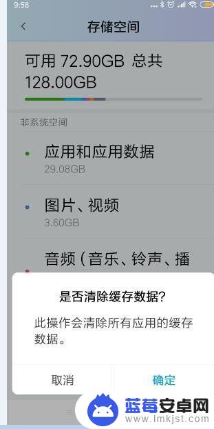 小米手机怎样清除缓存数据 小米手机如何清除所有应用的缓存数据