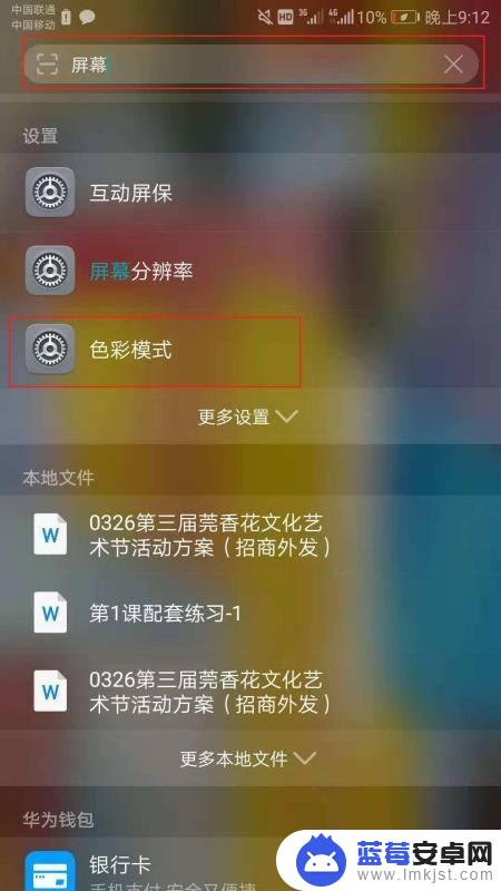 手机主页颜色怎么调 手机屏幕调颜色教程