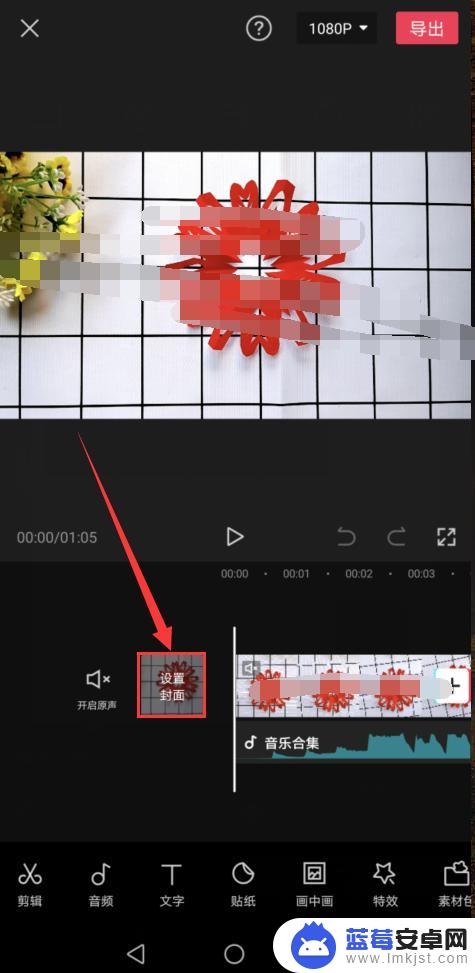手机剪影如何制作封面图 手机剪映如何给视频添加封面图片