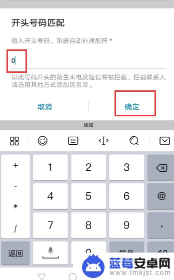 怎么设置0开头的电话拦截 如何应对0字开头的骚扰电话