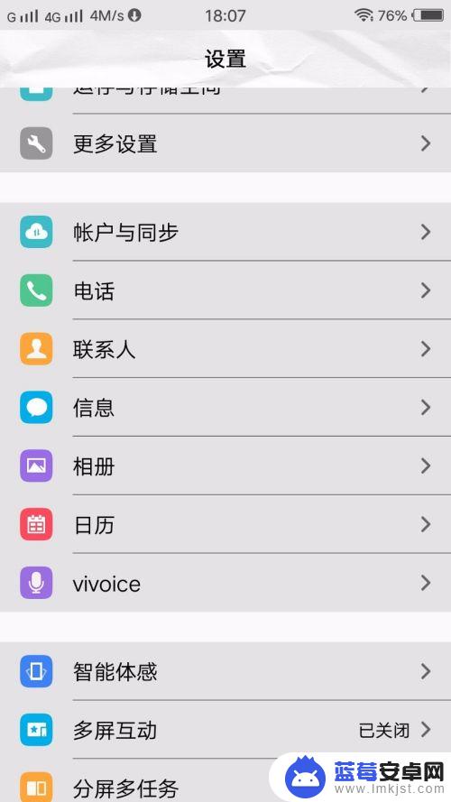 vivo状态栏hd怎么关闭 vivo手机怎么设置显示HD