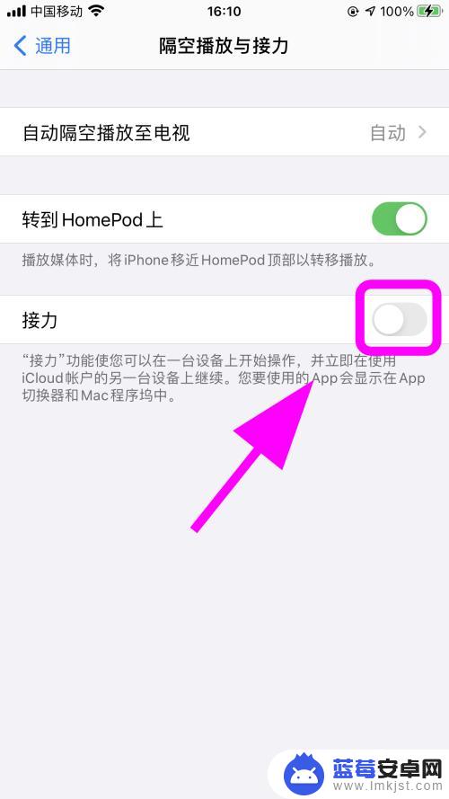 苹果手机弹出粘贴自某某的iphone 关闭iPhone接力功能步骤