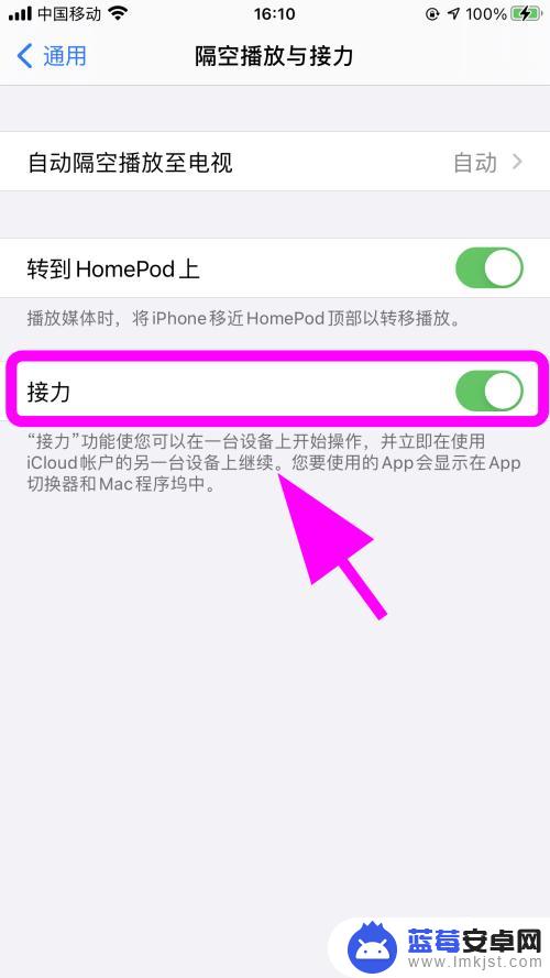 苹果手机弹出粘贴自某某的iphone 关闭iPhone接力功能步骤