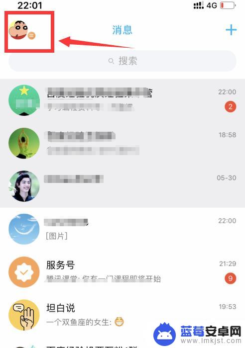 手机的标识怎么设置 QQ手机标识设置教程