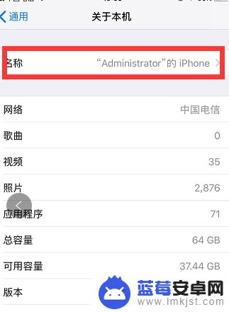 苹果手机包名字怎么设置 iphone手机名称修改教程