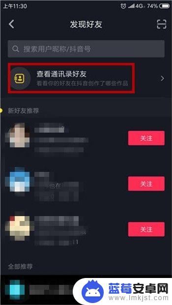 抖音怎么看手机联系人的抖音 抖音如何查看通讯录好友