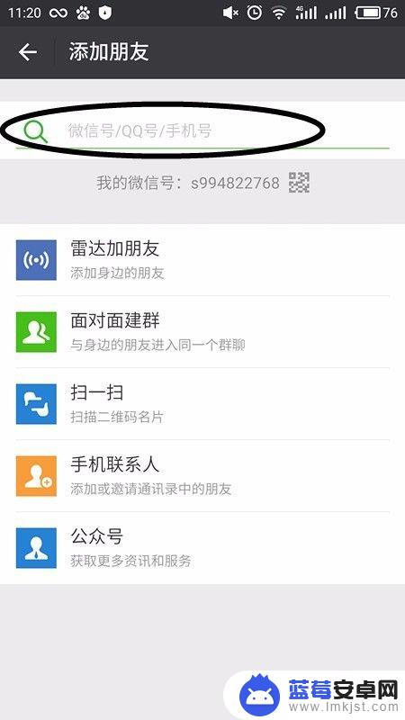 微信手机上如何加人好友 微信怎么加好友