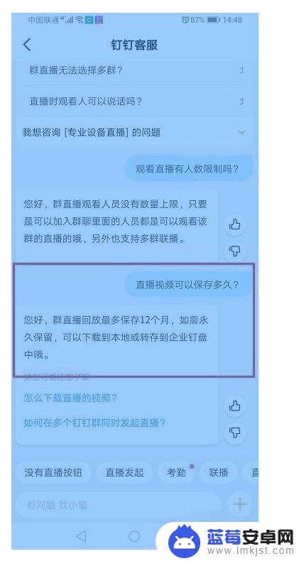 手机钉钉直播回放怎么永久保存 钉钉直播视频怎么保存才能长久观看