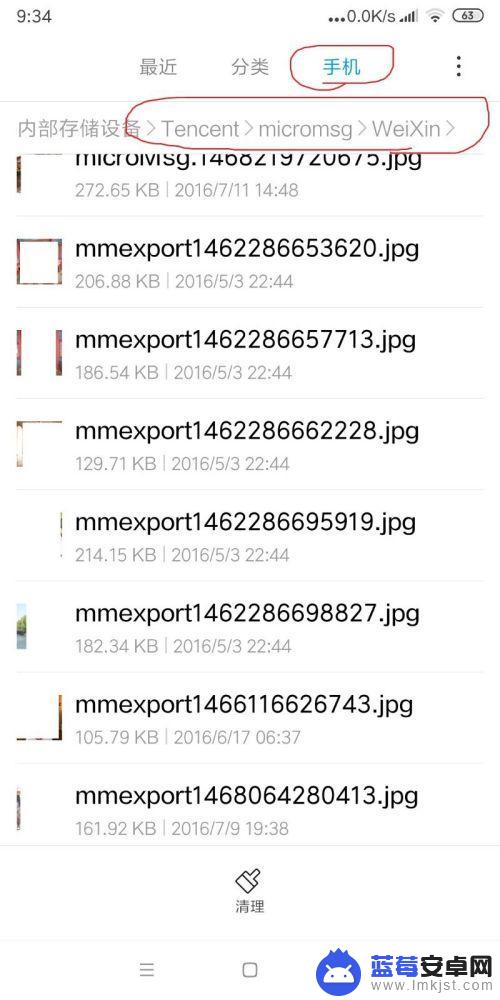 微信上保存的文件怎么找 微信保存的文件在手机哪个文件夹