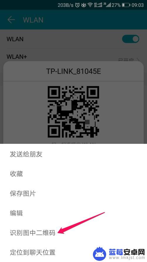 怎样查看手机wlan密码 手机WiFi密码在哪里查看