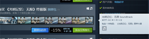 光明无限steam价格 光明记忆无限steam价格