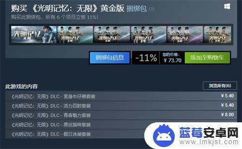 光明无限steam价格 光明记忆无限steam价格