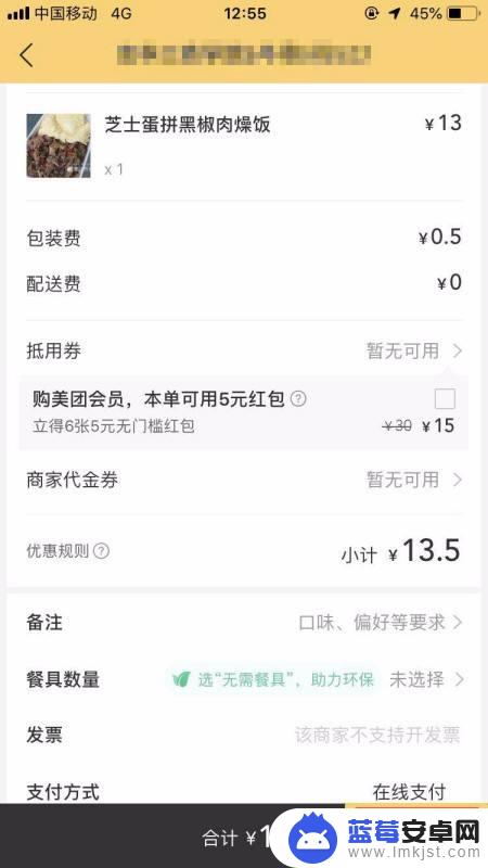 手机美团外卖怎么结算 美团apple pay如何充值