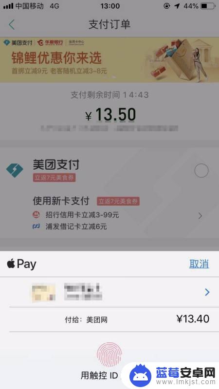 手机美团外卖怎么结算 美团apple pay如何充值