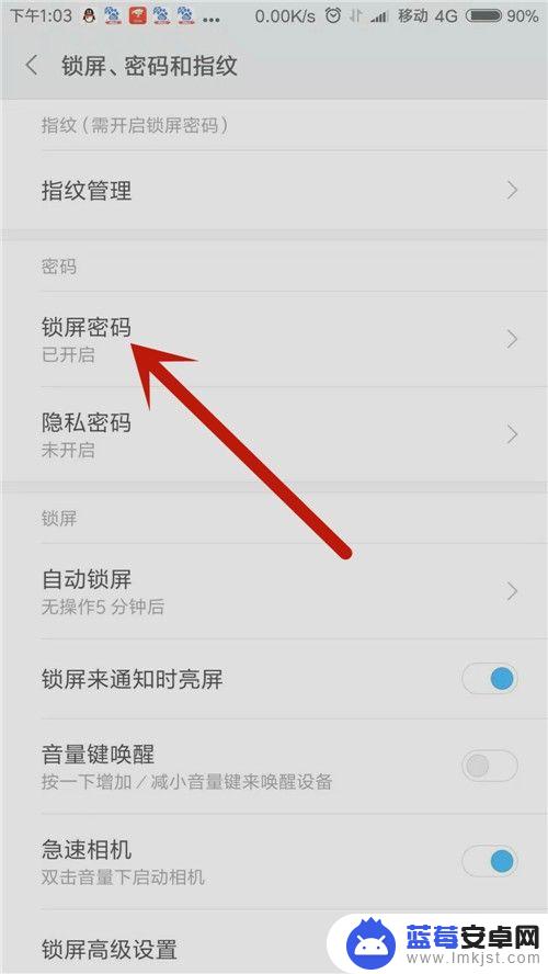 红米手机触屏密码怎么设置 小米手机取消上滑解锁