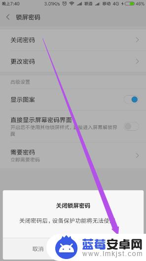 怎么关闭手机开机密码 如何在手机上取消锁屏密码