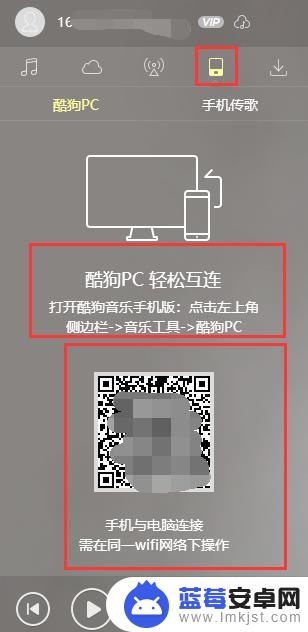 手机酷狗怎么和电脑同步播放 手机酷狗与PC酷狗音乐如何互联点歌