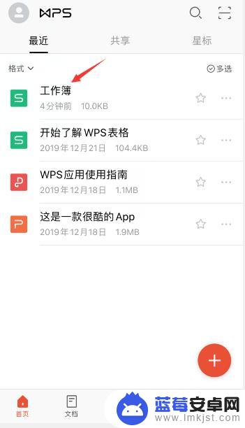 wps如何求和手机 手机wps怎么计算求和