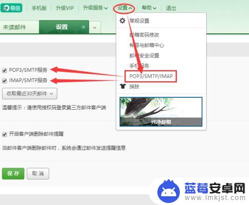 手机上邮箱密码是什么 手机自带邮件客户端添加邮箱时提示用户或密码错误