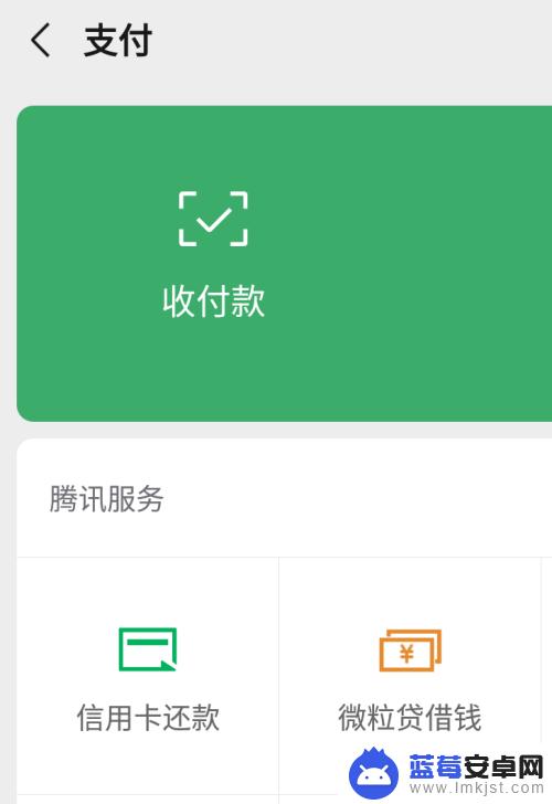 微信手机怎么设置群收款 微信群如何设置收款功能