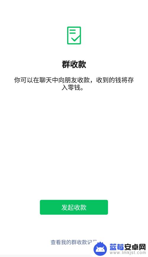 微信手机怎么设置群收款 微信群如何设置收款功能