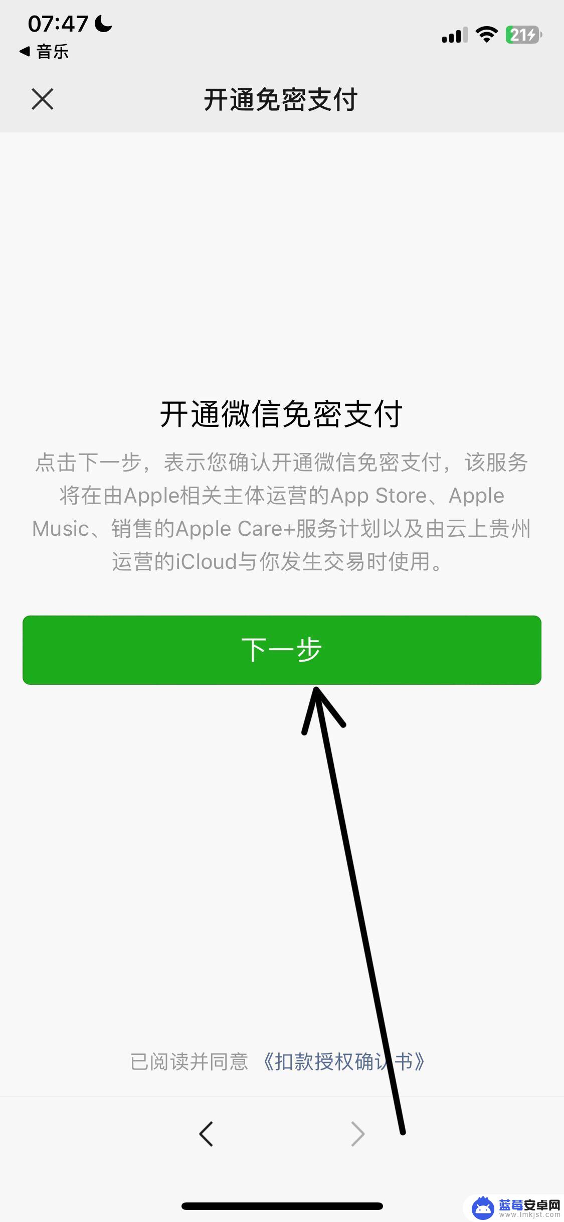 抖音充值苹果手机怎么用微信支付 苹果手机充值抖币怎么用微信支付