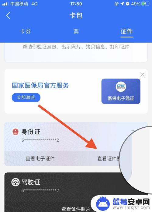 怎么在支付宝看自己的证件照 支付宝怎样查看身份证照片