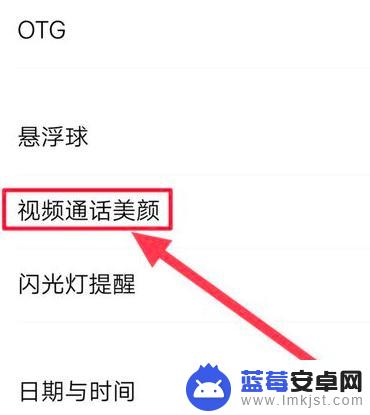 华为手机没有视频美颜怎么设置 华为手机微信视频美颜设置