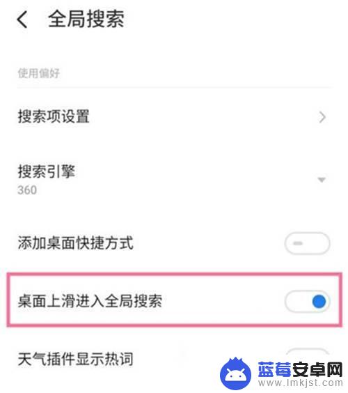 怎么关闭手机全屏搜索 魅族18如何关闭全局搜索