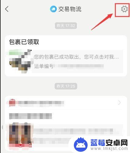 手机如何关闭淘宝自动发货 手机淘宝如何关闭物流消息通知