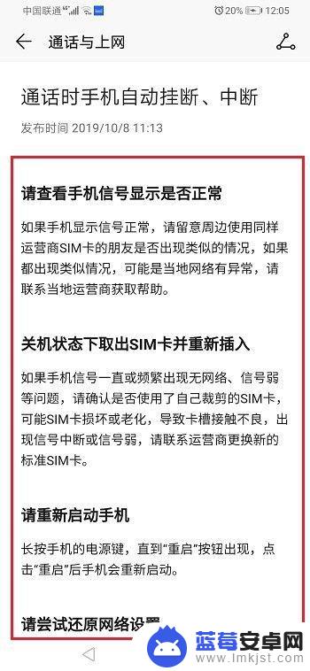 手机接通自动挂断声音怎么设置 华为手机接听电话后为什么会自动挂断