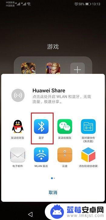 蓝牙怎么传送软件华为手机 华为手机蓝牙传应用步骤