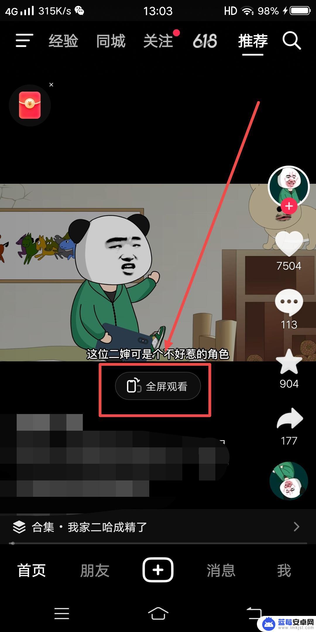 抖音如何更改观看内容 抖音怎么切换观看模式